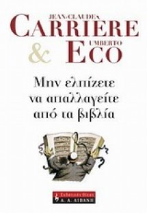 Μην ελπίζετε να απαλλαγείτε από τα βιβλία