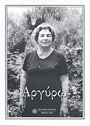 Αργύρω