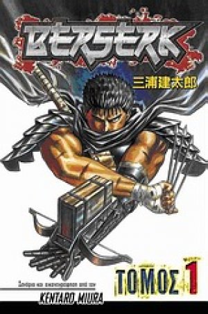 Berserk 1