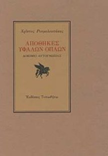 Αποθήκες υφάλων όπλων