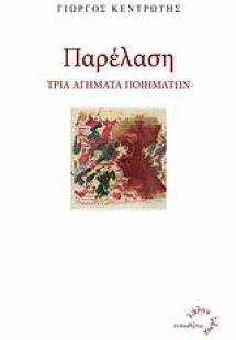 Παρέλαση
