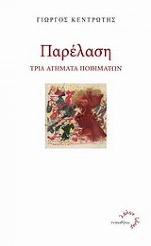 Παρέλαση