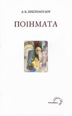 Ποιήματα