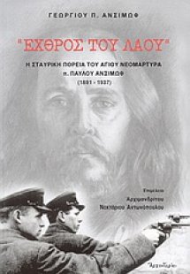 Εχθρός του λαού
