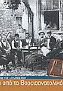 Μουσική από το Βορειοανατολικό Αιγαίο