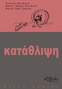 Κατάθλιψη