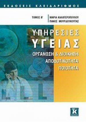 Υπηρεσίες υγείας