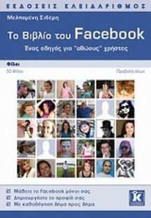 Το βιβλίο του Facebook