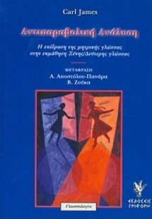 Αντιπαραβολική ανάλυση