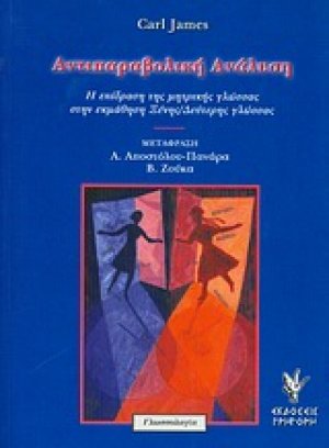 Αντιπαραβολική ανάλυση
