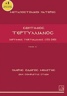 Τερτυλλιανός
