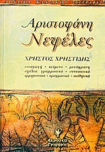 Νεφέλες
