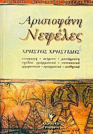 Νεφέλες