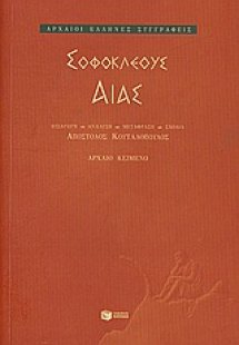 Αίας