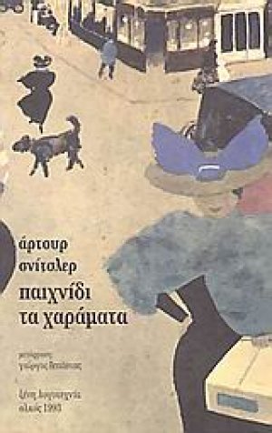 Παιχνίδι τα χαράματα