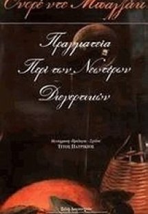 Πραγματεία περί των νεωτέρων διεγερτικών