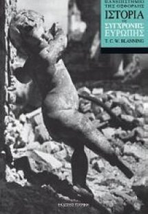 Ιστορία της σύγχρονης Ευρώπης