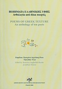 Ποιήματα ελληνικής υφής
