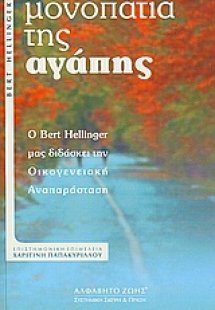 Μονοπάτια της αγάπης