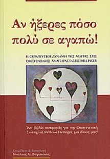 Αν ήξερες πόσο πολύ σε αγαπώ