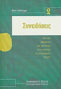 Συνειδήσεις