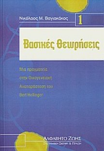 Βασικές θεωρήσεις