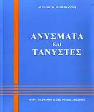 Ανύσματα και τανυστές
