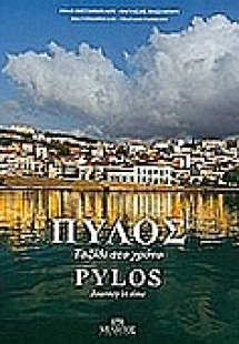 Πύλος