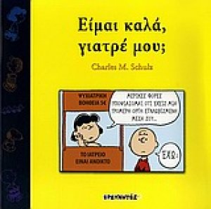 Είμαι καλά, γιατρέ μου;