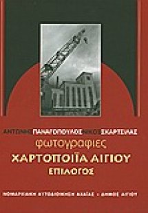 Χαρτοποιΐα Αιγίου