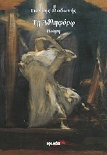 Τη αθληφόρω