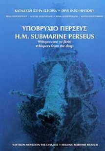 Υποβρύχιο Περσεύς