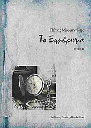Το ξημέρωμα