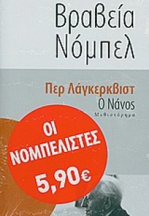 Ο νάνος