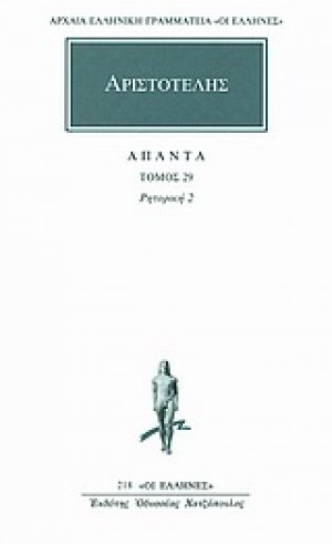 Άπαντα 29