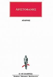 Αχαρνής