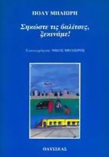 Σηκώστε τις βαλίτσες, ξεκινάμε!