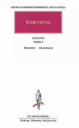 Άπαντα 5