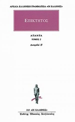 Άπαντα 2