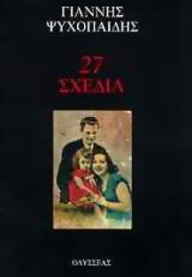 27 σχέδια