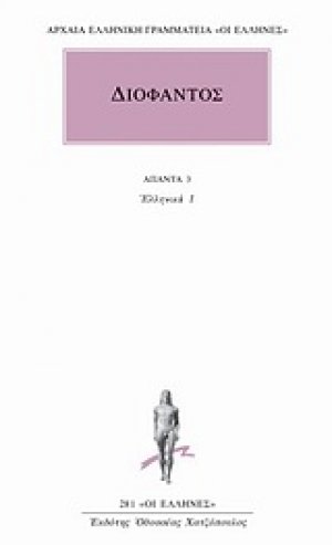 Άπαντα 3