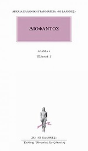 Άπαντα 4