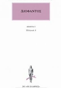 Άπαντα 5