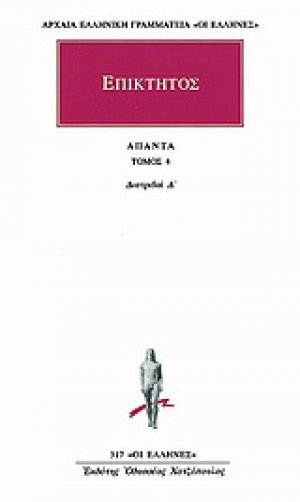 Άπαντα 4