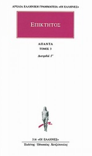Άπαντα 3