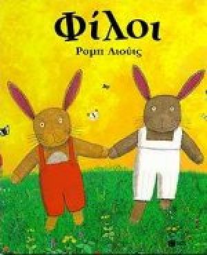 Φίλοι