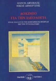 Δοκίμιο για την ιδεολογία