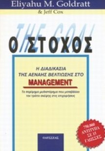 Ο στόχος
