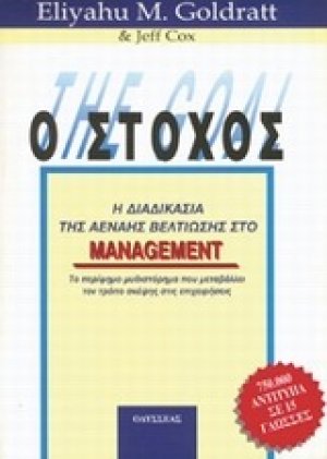 Ο στόχος