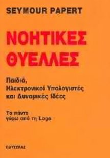 Νοητικές θύελλες